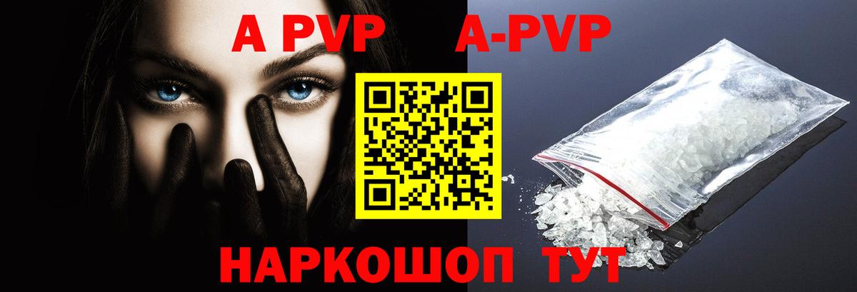 А ПВП мука  Вход с VPN  Знаменск  A PVP кристаллы  A PVP СК 