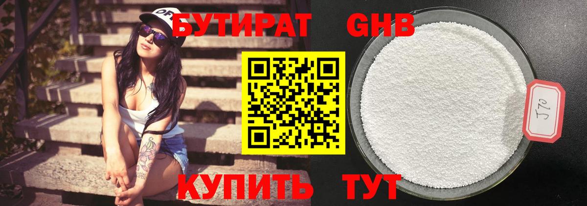 БУТИРАТ BDO Знаменск