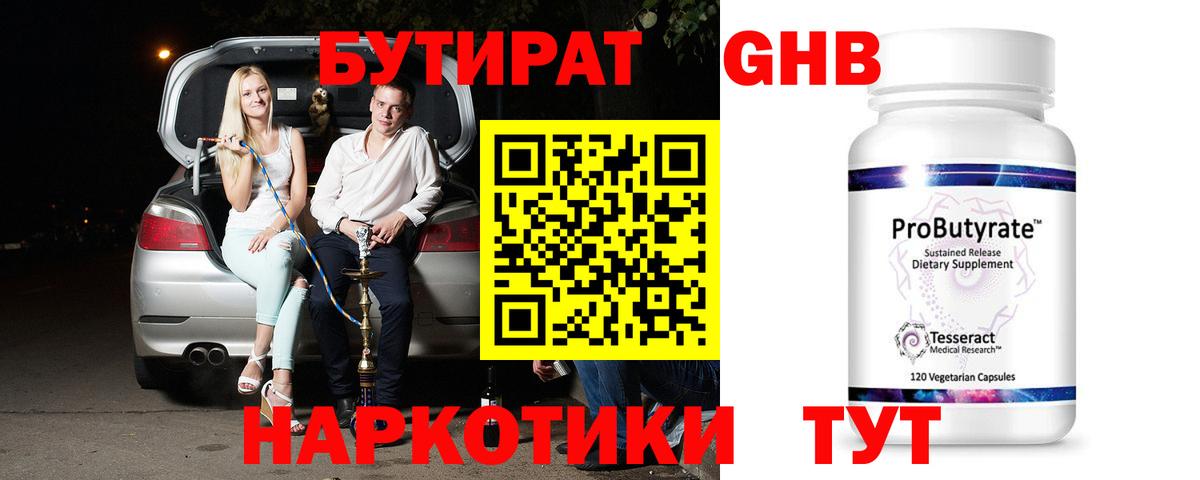 Бутират бутандиол  Вход с VPN  Знаменск 