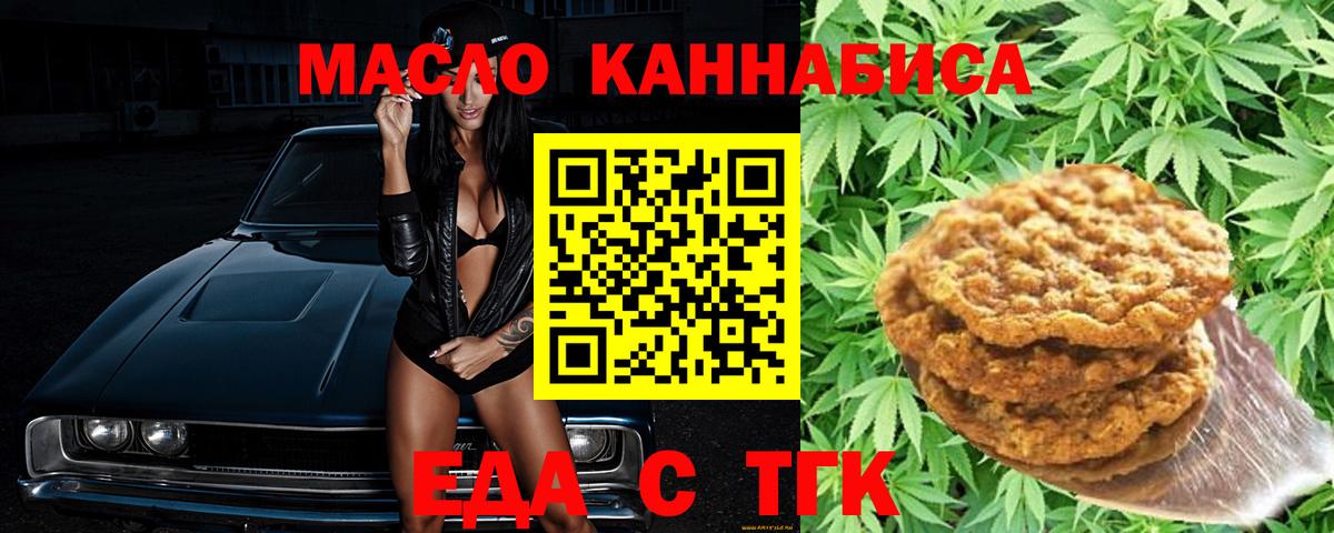 Еда ТГК конопля  Вход с VPN  Знаменск 