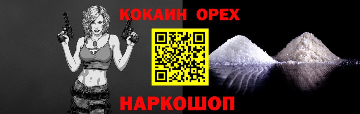 КОКАИН Колумбийский  Вход с VPN  Cocaine Перу  Знаменск 