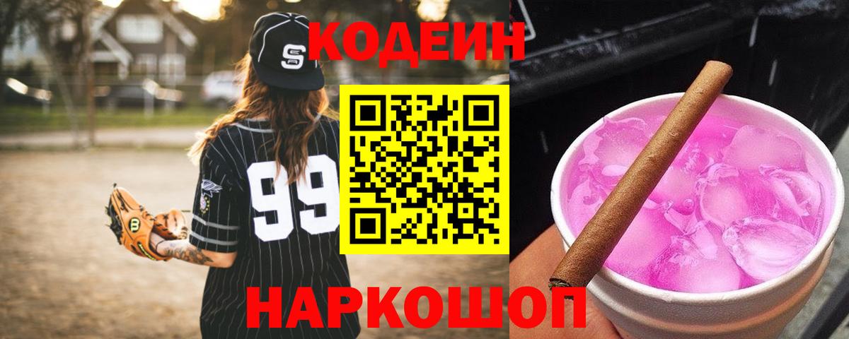 Codein напиток Lean (лин)  Вход с VPN  Знаменск  Codein напиток Lean (лин) 