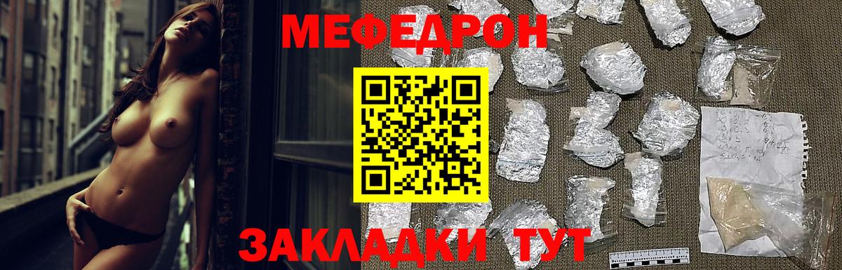 МЕФ кристаллы Знаменск