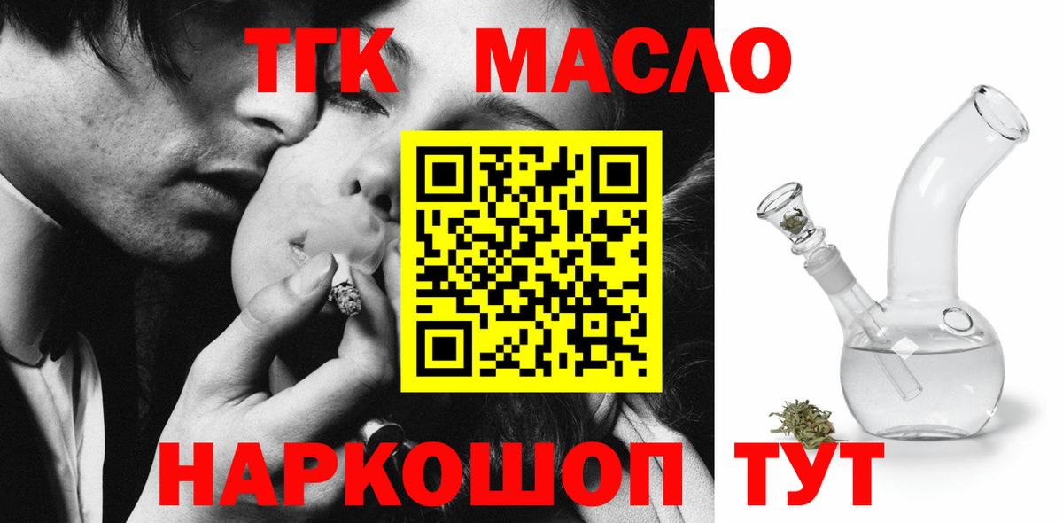 ТГК жижа  Дистиллят ТГК концентрат  Знаменск  Вход с VPN 
